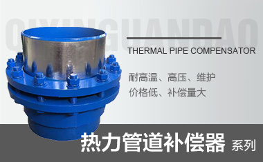 热力管道补偿器系列